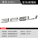 逢君 適用寶馬尾標(biāo)字母數(shù)字車標(biāo)貼3系5系7系320/525/530/740li排量標(biāo) 325 Li 字標(biāo)(請(qǐng)留言年份)