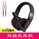 聲籟（SaLaR） 頭戴式耳機帶麥克風(fēng)話(huà)筒雙插頭電競有線(xiàn)臺式電腦筆記本英語(yǔ)聽(tīng)力電教學(xué)習聽(tīng)說(shuō)耳麥CF電腦游戲耳機 A500雙孔耳機黑紅色【臺式電腦/雙孔筆記本用】
