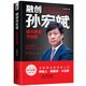 融創(chuàng)孫宏斌：成大事者不糾結(jié)——風(fēng)華人物·中國夢書系