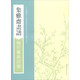畫(huà)譜叢刊：集雅齋畫(huà)譜·梅竹蘭菊四譜