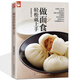 零基礎(chǔ)學(xué)做主食小吃 饅頭包子書 點心書 美食做飯書 實用家常主食中式面點面食制作大全書籍 面點師書籍
