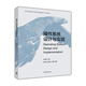 操作系統設計與實(shí)現/“基于系統能力培養的計算機專(zhuān)業(yè)課程建設研究”項目規劃教材