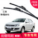carnegie江淮悅悅J2/和悅B15/RS/MPV/A30/A13RS/同悅RS無骨雨刷器雨刮器片 和悅B15三廂 15年之前專用前雨刷 專車專用