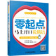 零起點(diǎn)馬上開(kāi)口說(shuō)俄語(yǔ)