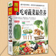 圖解吃對蔬菜營(yíng)養 飲食營(yíng)養養生書(shū) 減肥瘦身排毒養生書(shū) 餐普美食譜食物健康營(yíng)養與食療 健康與食療養生