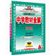 金星教育系列叢書(shū)：中學(xué)教材全解 高中數學(xué)（合訂本 選修4-1 選修4-4 選修4-5 人教實(shí)驗A版 學(xué)案版 2015版）