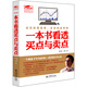 擒住大牛：一本書看透買點(diǎn)與賣點(diǎn)