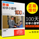 正版新編初學小提琴100天 兒童幼兒輕松學小提琴初學者入門基礎教材教程書 上海音樂出版社 張世祥編 小提琴基礎練習曲教材書籍