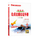 議論文 論點(diǎn)論據論證手冊