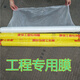 桃里 工程膜工地膜  混凝土養護薄膜 建筑用薄膜膜  水泥養護膜 1米寬200米長(cháng)