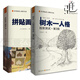 2本 樹木人格投射測(cè)試+拼貼畫心理療法 心理治療技術(shù) 藝術(shù)繪畫治療 畫樹識(shí)人 性格分析