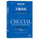 關(guān)鍵責(zé)任 如何把人際關(guān)系危機(jī)轉(zhuǎn)化為合作共贏 （影印第2版）
