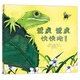 漂流瓶繪本館-壁虎壁虎快快跑
