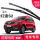 carnegie北汽幻速S2/S3L/S5/S6/H2V/H3F/H6/S5CVT無(wú)骨雨刷器雨刮器片條 幻速S2 專(zhuān)用前雨刷 專(zhuān)車(chē)專(zhuān)用