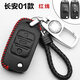 天震爵 20長(cháng)安CS55汽車(chē)鑰匙包c(diǎn)s35皮套cs15 CS95 睿騁cc逸動(dòng)長(cháng)安cs75汽車(chē)鑰匙扣 長(cháng)安01款紅線(xiàn)