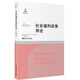 社會(huì )工作流派譯庫：社會(huì )福利政策引論