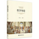 哲學(xué)導論