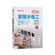 圖解家裝水電工快速入門（視頻版）