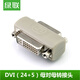 綠聯(lián) DVI24+5母對母轉接頭 DVI線(xiàn)串聯(lián)信號延長(cháng)器轉換頭 適用電腦電視投影儀