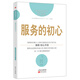 服務(wù)的細節026：服務(wù)的初心
