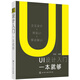 UI設(shè)計入門一本就夠
