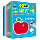 小嬰孩 寶寶連線書 （套裝共8冊）