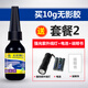 驕富 UV紫外線固化無影膠玻璃茶幾膠水強(qiáng)力粘合金屬透明亞克力水晶飾品無痕跡修補(bǔ)復(fù)高強(qiáng)度快干粘結(jié)劑 10g【送套餐2{強(qiáng)光固化燈+電池+說明書}】