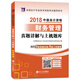 備考2019 中級會(huì )計資格考試2018年教材配套真題詳解與上機題庫 財務(wù)管理（贈：命題庫）