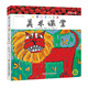 世界創(chuàng)意兒童畫美術(shù)課堂 西班牙卷