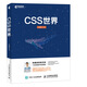 CSS世界 CSS深度學(xué)習書(shū)籍 html5+css3從入門(mén)到精通教材書(shū)籍 新華書(shū)店正版書(shū)籍