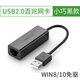 綠聯(lián)（UGREEN） USB轉網(wǎng)口有線(xiàn)轉接口rj45連接頭千兆網(wǎng)絡(luò )電腦網(wǎng)卡寬帶轉換器以太網(wǎng)線(xiàn)適用電腦 USB2.0百兆黑色小巧版