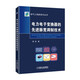 電力電子變換器的先進(jìn)脈寬調(diào)制技術(shù)