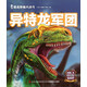 恐龍終極大決斗：異特龍軍團(tuán)