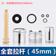 杰洲 提拉開(kāi)關(guān)分水器 浴缸三聯(lián)冷熱水龍頭切換出水方式 通用銅桿拉帽螺帽淋浴花灑混水閥出水轉換維修配件 全套拉桿（45mm）