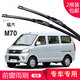 carnegie 福汽啟騰M70/M70EV/EX80/V60無(wú)骨雨刷器雨刮器片條工廠(chǎng)直供 靜音 啟騰M70 專(zhuān)用前雨刷 專(zhuān)車(chē)專(zhuān)用