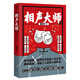 相聲大師（2）