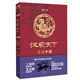 漢家天下·第一部：楚漢爭鋒