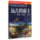 青少年探索與發(fā)現科普文庫：遠古的霸主 恐龍翼龍魚(yú)龍