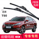 carnegie東風(fēng)啟辰R30、R50、R50X、D50雨刮器 無(wú)骨雨刷器 工廠(chǎng)直供 靜音 啟辰T90 專(zhuān)用前雨刷 一對裝