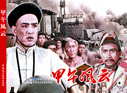 甲午風(fēng)云（紅色經(jīng)典電影連環(huán)畫(huà)：愛(ài)國(guó)主義教育系列）