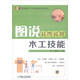 圖說裝飾裝修木工技能 木工、施工工藝的操作步驟詳細(xì)、內(nèi)容覆蓋全面，知識點(diǎn)齊全