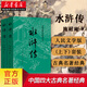 正版圖書 水滸傳原著上下冊 施耐庵著四大名著古典小說世界名著文學經(jīng)典傳統(tǒng)文學名著 人民文學出版社 湖北新華書店旗艦店