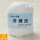 艾秀純棉線手工編織diy寶寶線兒童嬰兒線鉤針中細(xì)蕾絲全棉毛線團(tuán) 23純白