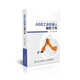 ABB工業(yè)機(jī)器人編程全集