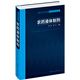 現(xiàn)代農(nóng)藥劑型加工技術(shù)叢書--農(nóng)藥液體制劑