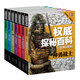 權(quán)威探秘百科·無(wú)限探索版（套裝共7冊(cè)）