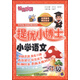 錦囊妙解·提優(yōu)小博士：小學(xué)語文（二年級）