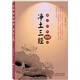 佛學(xué)經(jīng)典100句：凈土三經(jīng)