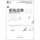 系統(tǒng)思維：復(fù)雜商業(yè)系統(tǒng)的設(shè)計(jì)之道（原書(shū)第3版）