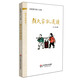 國學(xué)微課堂：顏氏家訓(xùn)選讀